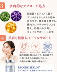 リコアセラム 乳酸菌インナーバランスケア