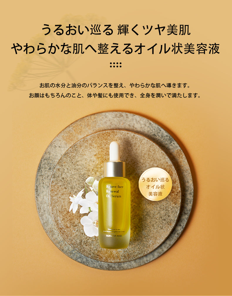 ビジュー ドゥ メール フィルボーテ Rオイルセラム – RECORE SERUM