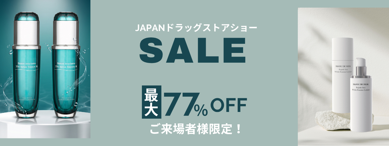 2026年JAPANドラッグストアショー限定セール