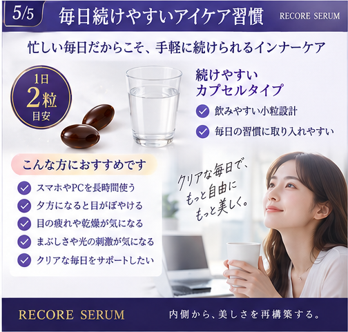 リコアセラム　アンチオキシーカプセル