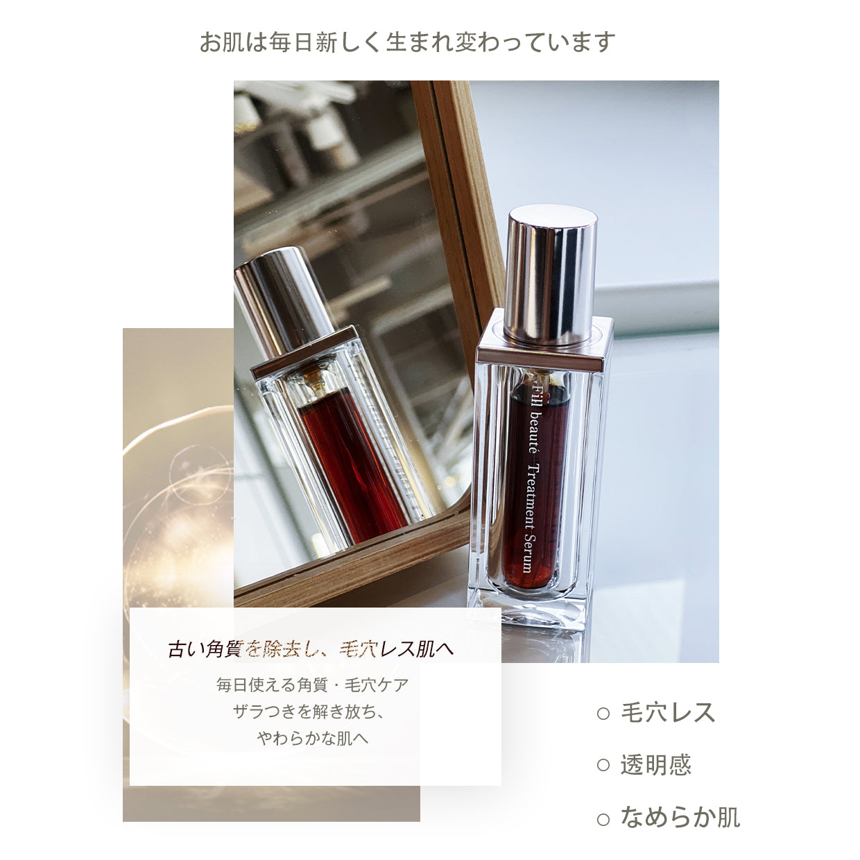 フィルボーテ トリートメントセラム – RECORE SERUM
