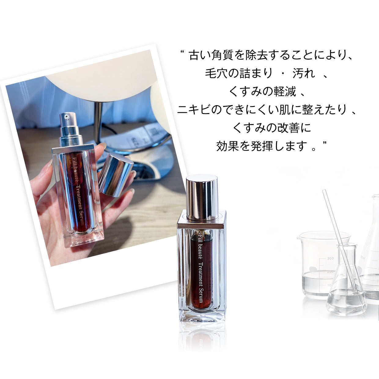 ビジュー ドゥ メール フィルボーテ トリートメントセラム – RECORE SERUM