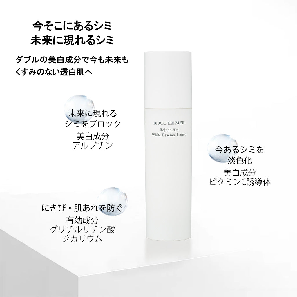 ビジュー ドゥ メール リジュドフェイス ホワイトエッセンスローション