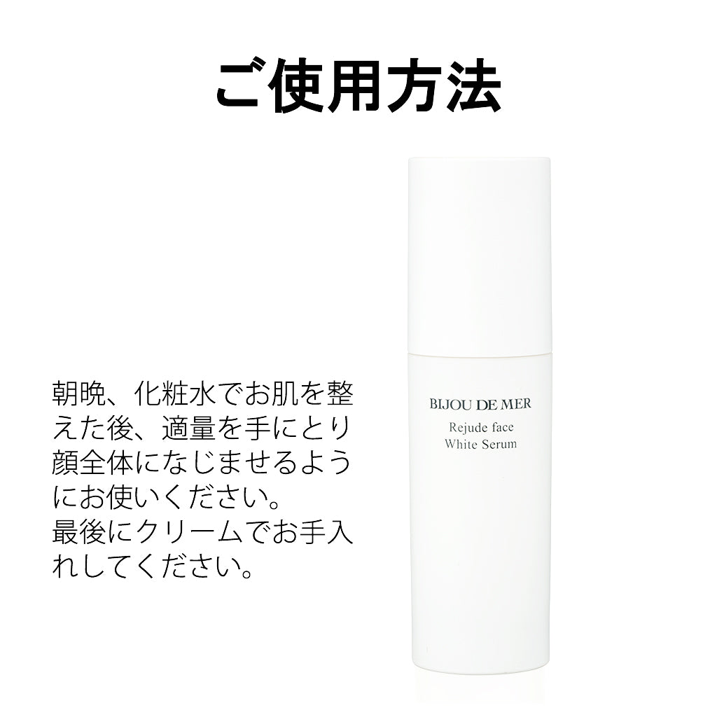 ビジュー ドゥ メール リジュドフェイス ホワイトセラム – RECORE SERUM