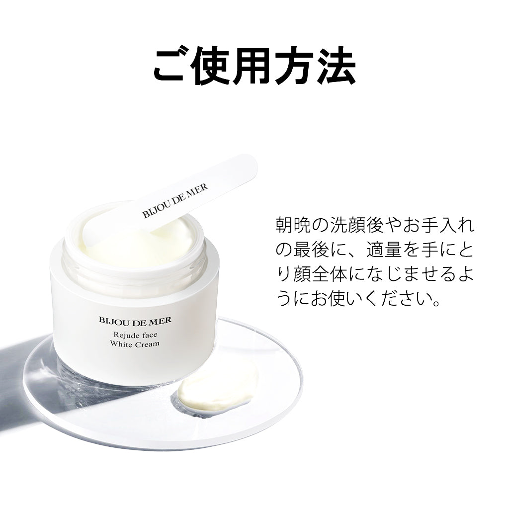 ビジュー ドゥ メール リジュドフェイス ホワイトクリーム – RECORE SERUM