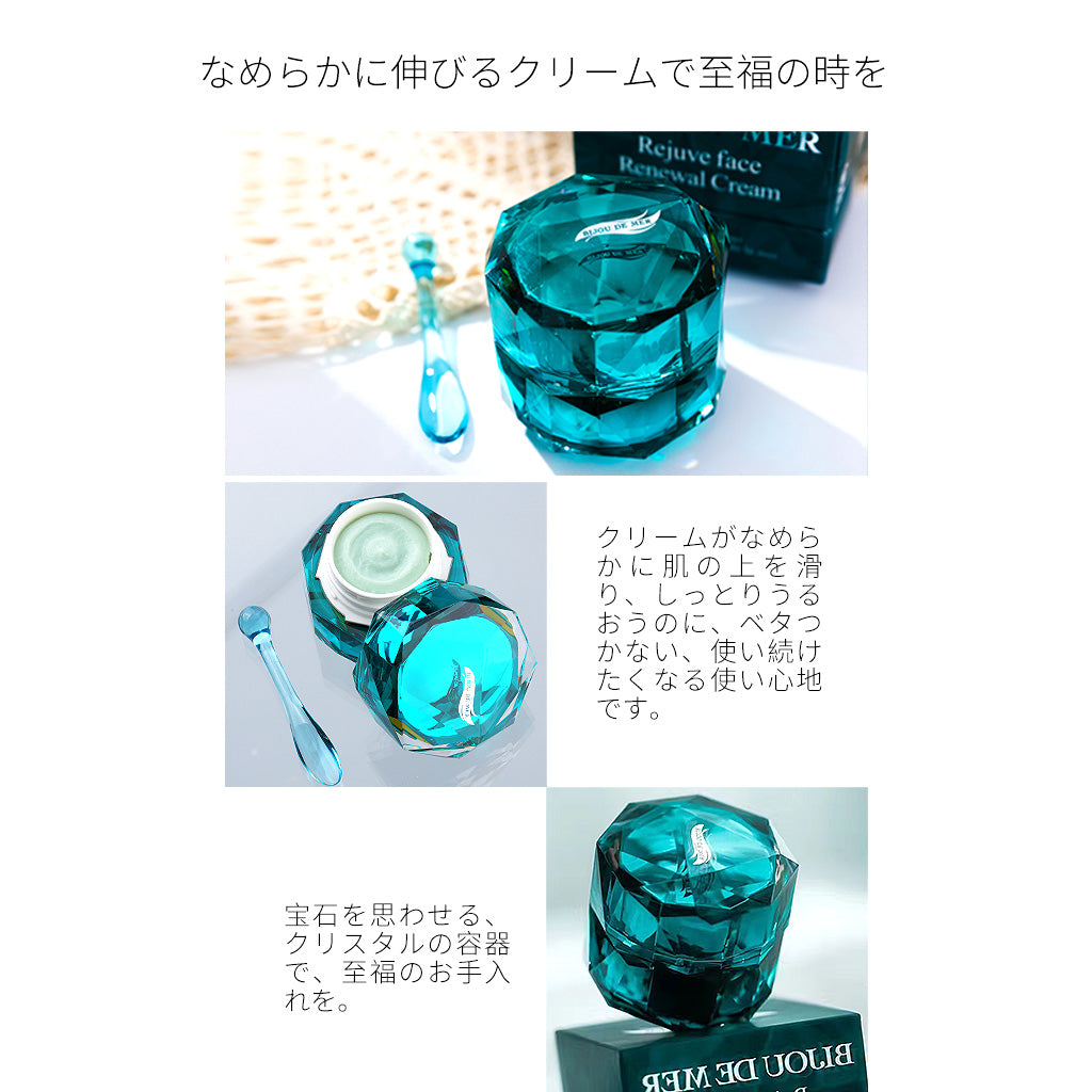 ビジュー ドゥ メール リジュドフェイス リニューアル クリーム