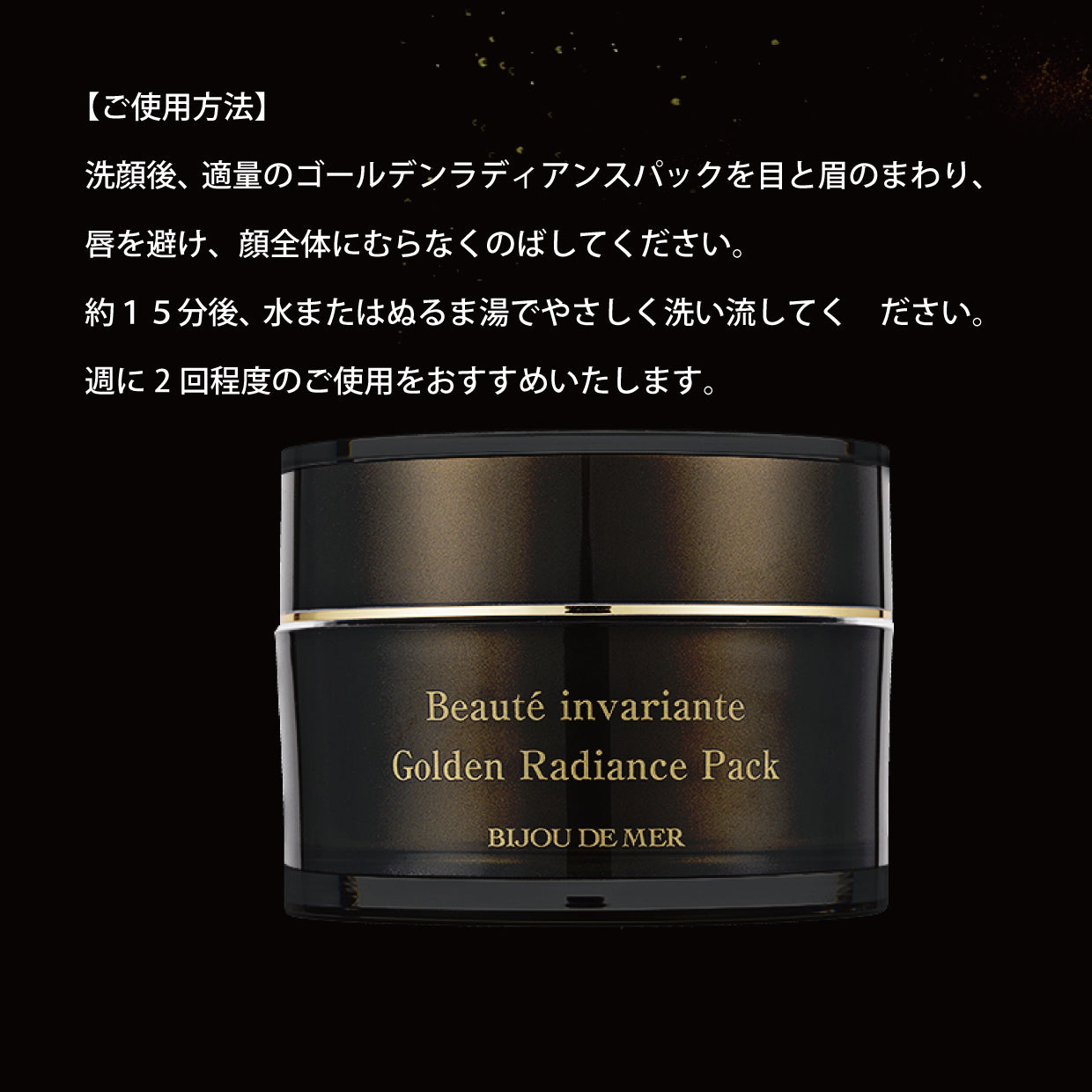 ビジュードゥメール ボーテアンバリエンテ ゴールデン